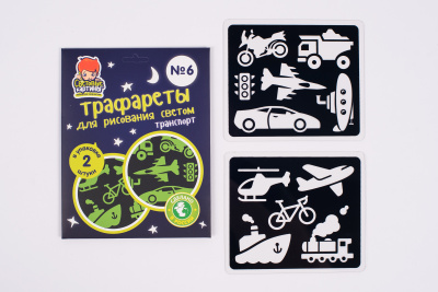 Трафареты для рисования светом №6 «Транспорт»