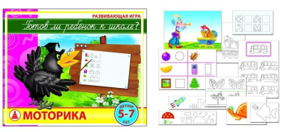 Развивающая игра «Готов ли ребенок к школе? Моторика»