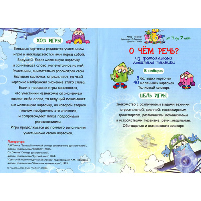Игровое пособие «Транспорт»