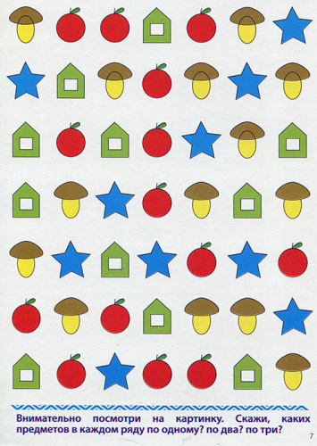 Развивающая игра «Готов ли ребенок к школе? Внимание»