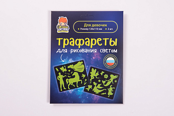 Трафареты для рисования светом №7 «Для девочек»