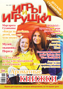 Журнал "Игры и Игрушки" Выпуск №5-2017