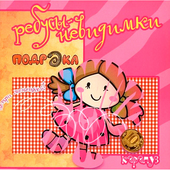 «‎Ребусы-невидимки»‎ Карапуз, в ассортименте