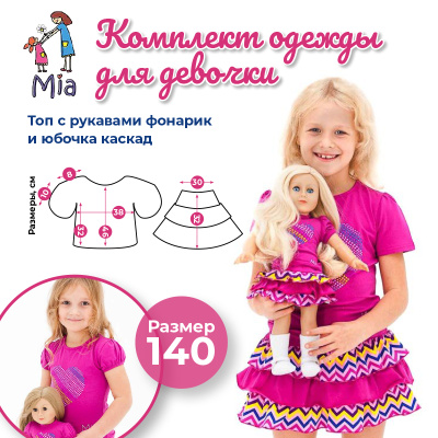 Комплект одежды Mia: топ с сердцем (акрил) и юбка с оборками, принт зиг-заг/фуксия