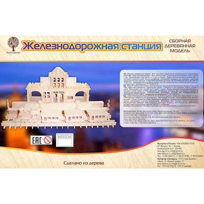 Сборная деревянная модель «Железнодорожная станция», Чудо-дерево