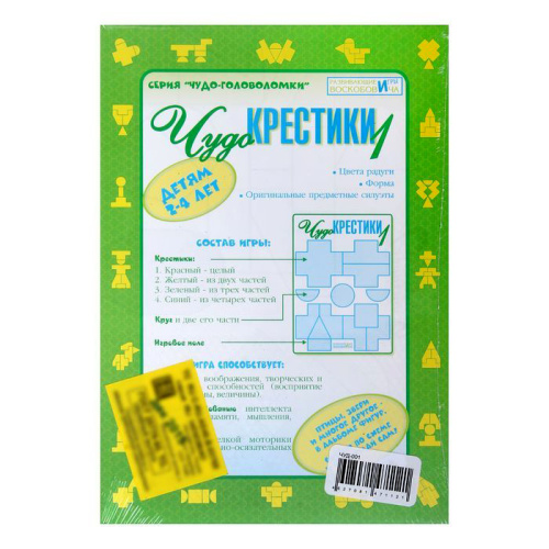 Развивающая игра «Чудо-крестики 1» А5