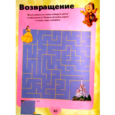 Развивающая книжка «Принцессы. Забавные игры»