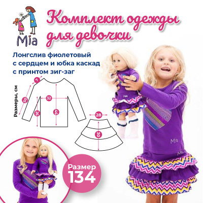 Комплект Mia: лонгслив фиолетовый с сердцем и юбка с оборками