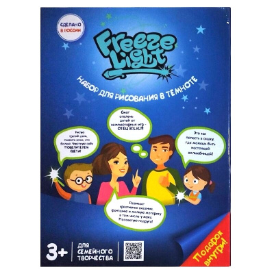 Набор для рисования светом Freeze Light А3 люкс