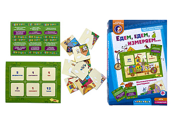 Настольная игра «Едем, едем, измеряем…»