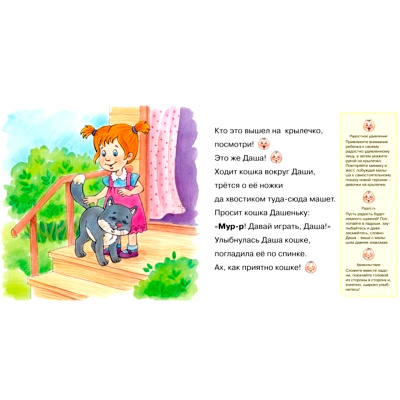 Книга «Развитие эмоций. Грустно. Весело. Радостно», Карапуз