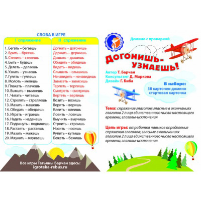 Домино «Догонишь-узнаешь»