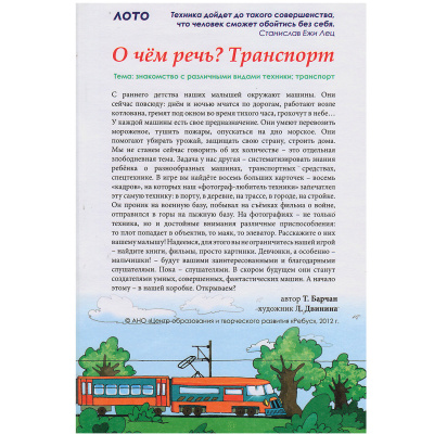 Игровое пособие «Транспорт»
