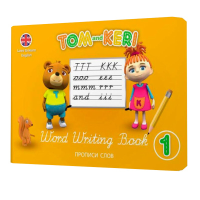 Прописи слов «Том и Кери» Writing Book, Билингва