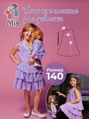 Платье Mia сиреневое с пайетками