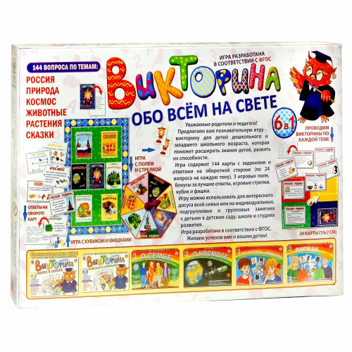 Настольная игра «Викторина обо всем на свете»