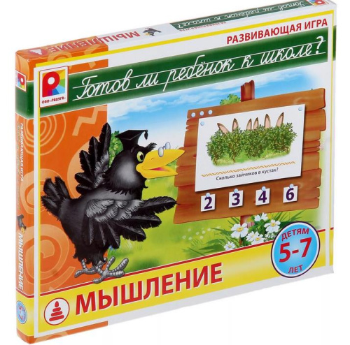 Развивающая игра «Готов ли ребенок к школе? Мышление»