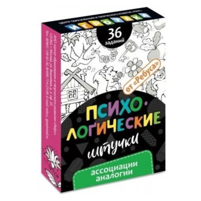 Игровое пособие «Психологические штучки. Аналогии. Ассоциации»