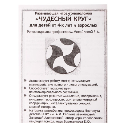 Головоломка «Чудесный круг», Развивающие игры Воскобовича