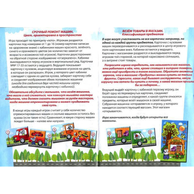Игровое пособие «Машинки для мышат»