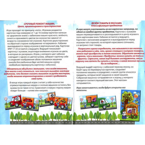 Игровое пособие «Машинки для мышат»