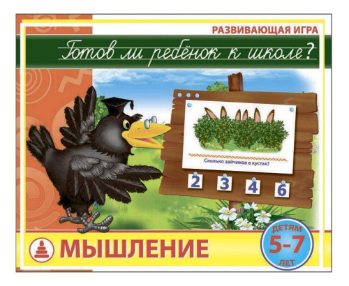 Развивающая игра «Готов ли ребенок к школе? Мышление»