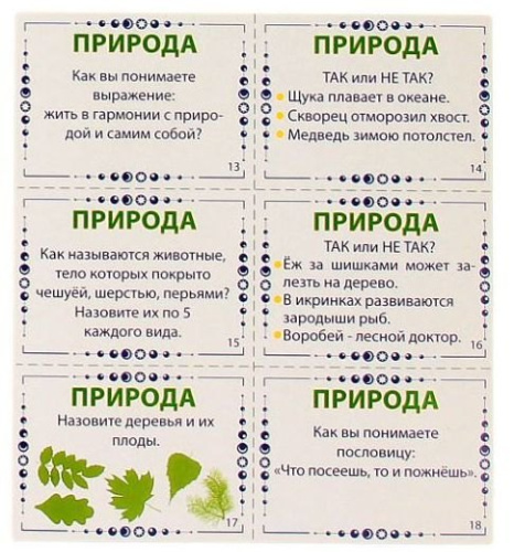 Настольная игра «Викторина обо всем на свете»