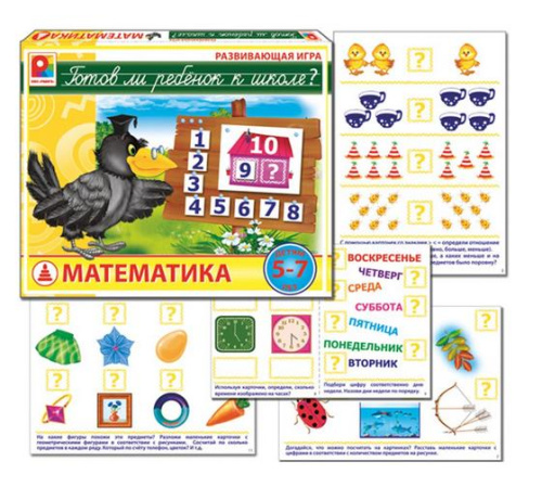 Развивающая игра «Готов ли ребенок к школе? Математика»