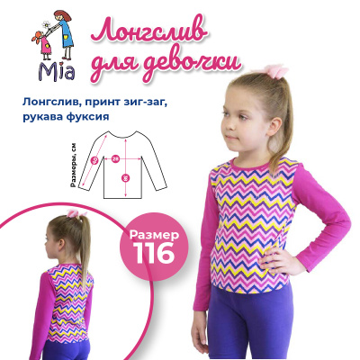 Лонгслив Mia, принт зиг-заг/фуксия