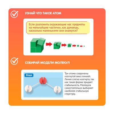 Набор для опытов «Атомы и молекулы»
