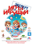 Журнал "Игры и Игрушки. Эксперт" Выпуск №6-2014