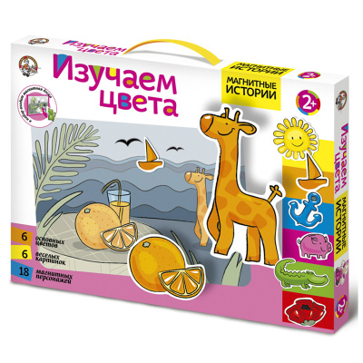 Магнитные истории «Изучаем цвета»
