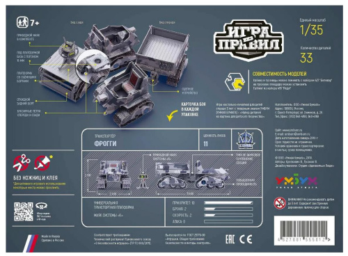 Сборная модель из картона «Транспортёр Фрогги», УмБум