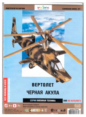 Сборная модель из картона «Черная Акула», УмБум