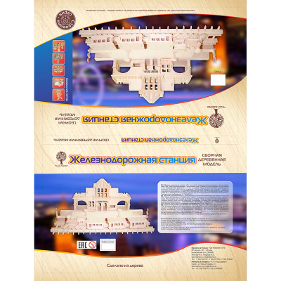 Сборная деревянная модель «Железнодорожная станция», Чудо-дерево