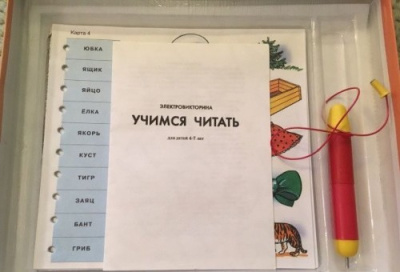 Электровикторина «Учимся читать»