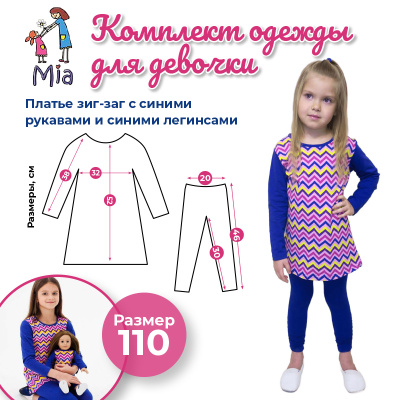 Комплект одежды Mia: платье-туника и легинсы, принт зиг-заг/синий