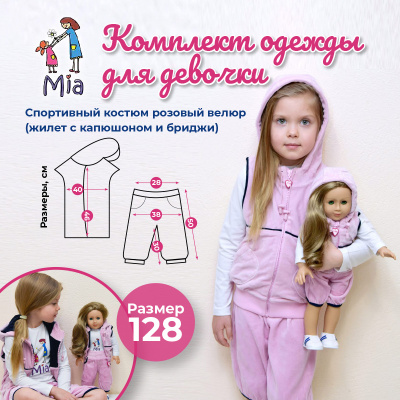 Спортивный комплект Mia розовый велюр (жилет с капюшоном и бриджи)