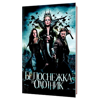 Книга «Белоснежка и охотник»