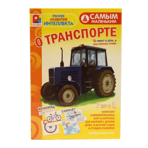 Настольная игра самым маленьким «О транспорте»