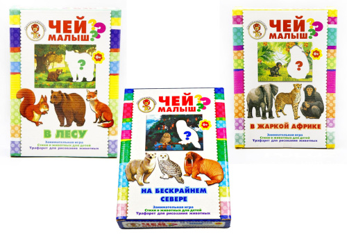 Занимательная игра «Чей малыш?»