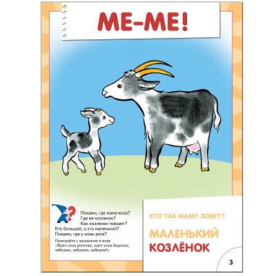 Развивающее пособие «Школа семи гномов. Это чей голос?» от 1 г до 2х лет, Мозаика Синтез, в ассортименте