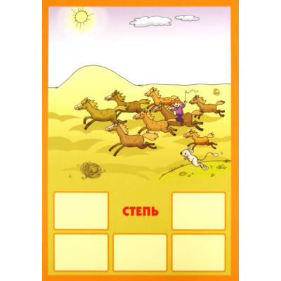 Игровое пособие «О чем речь? Из блокнота натуралиста»