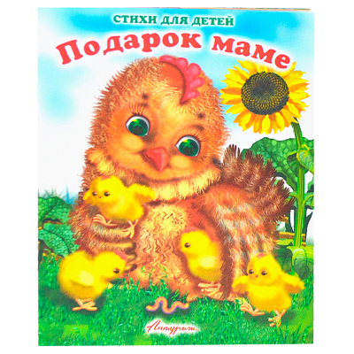Стихи для детей «Подарок маме», Антураж