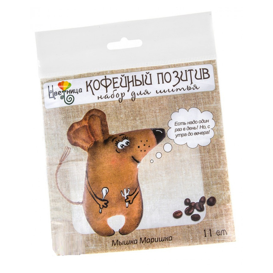 Набор для шитья «Кофейный позитив. Мышка Маришка»