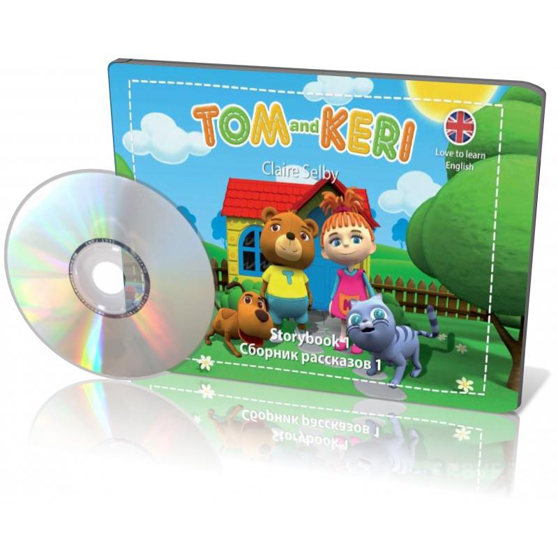Сборник рассказов + DVD «Том и Кери» 1, Билингва