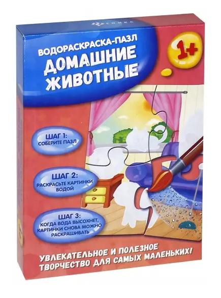 Водораскраска-пазл «Домашние животные»
