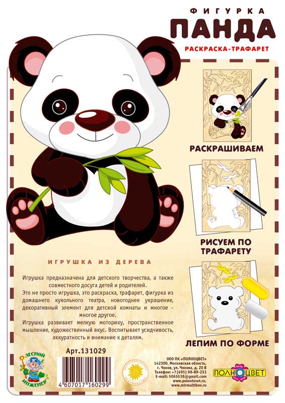 Раскраска-трафарет «Панда»