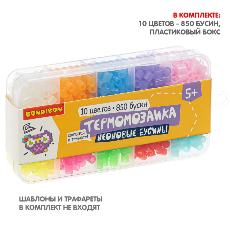 Набор для творчества «Термомозаика. Неоновые бусины»
