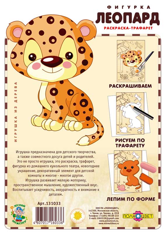 Раскраска-трафарет «Леопард»